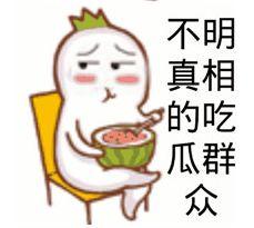 吃瓜群众特殊表情,揭秘吃瓜群众的独特表情世界