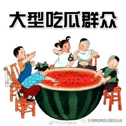 吃瓜变成吃狗头的表情包