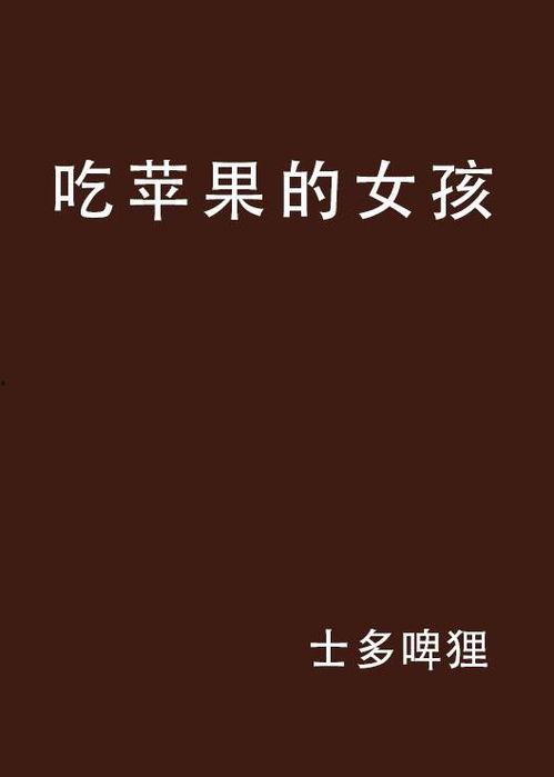 吃苹果加吃瓜的文案短句,双重美味体验之旅