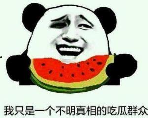 吃瓜群众闲得无聊,吃瓜群众热议娱乐圈风云