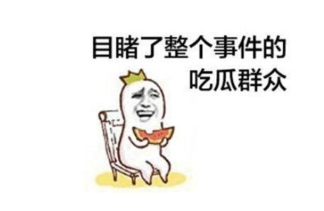 吃瓜群众被人打