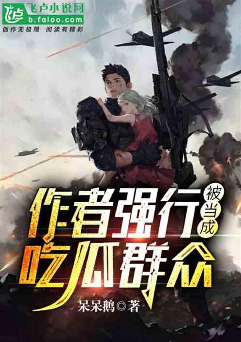 吃瓜破防小说,一场吃瓜引发的破防大戏